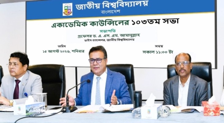 শিক্ষক সংকট কমাতে খণ্ডকালীন শিক্ষক পুল গড়বে জাতীয় বিশ্ববিদ্যালয়
